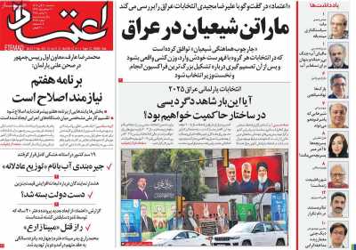 روزنامه اعتماد