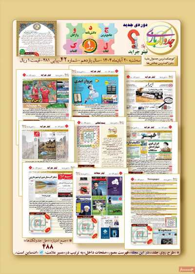 مجله جدولک بازی