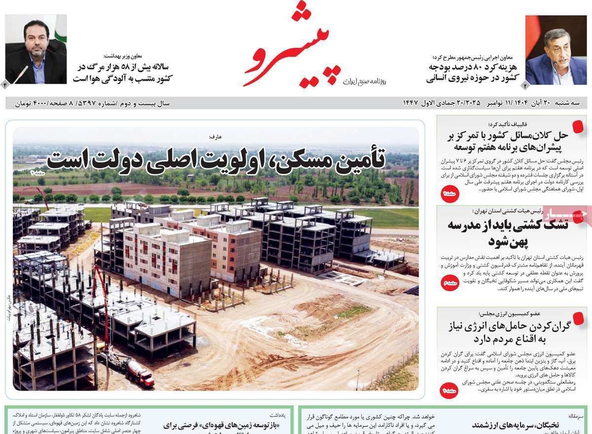 روزنامه پیشرو