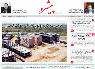 روزنامه پیشرو