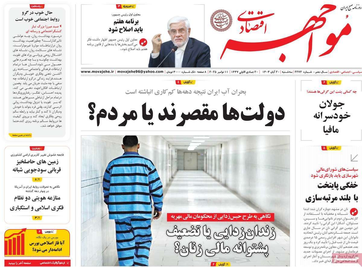 روزنامه مواجهه