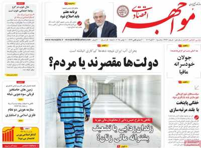 روزنامه مواجهه