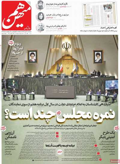 روزنامه هم میهن