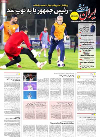 روزنامه ایران ورزشی