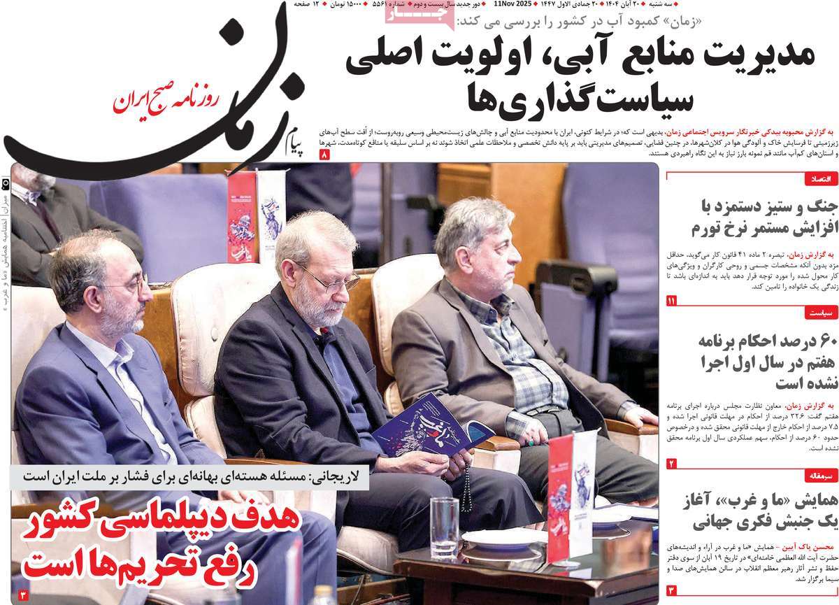 روزنامه پیام زمان