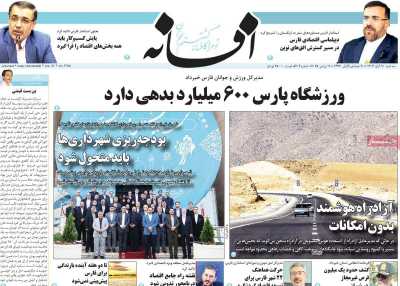 روزنامه افسانه