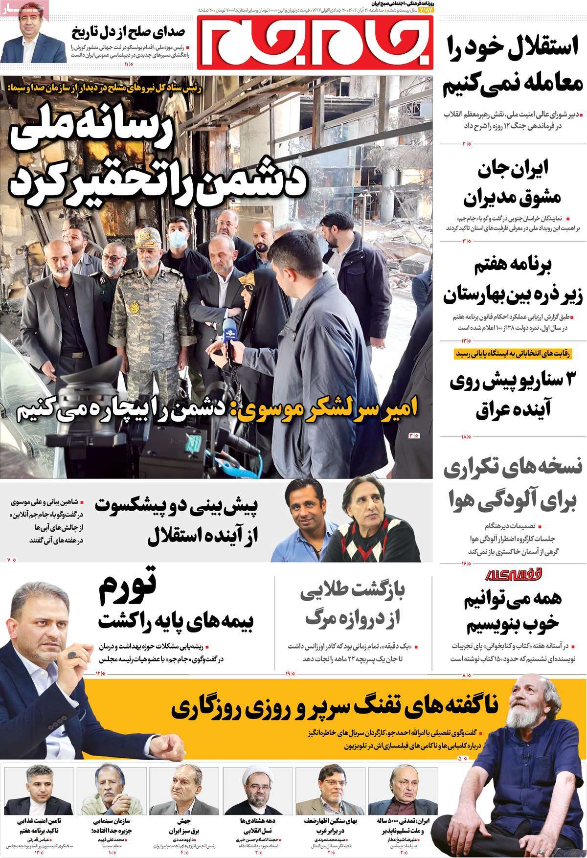 روزنامه جام جم