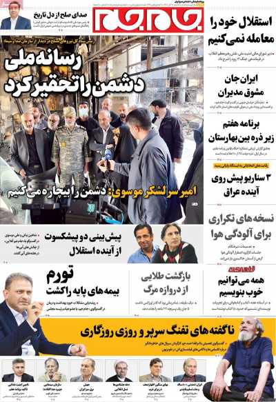 روزنامه جام جم