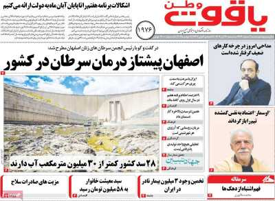 روزنامه یاقوت وطن