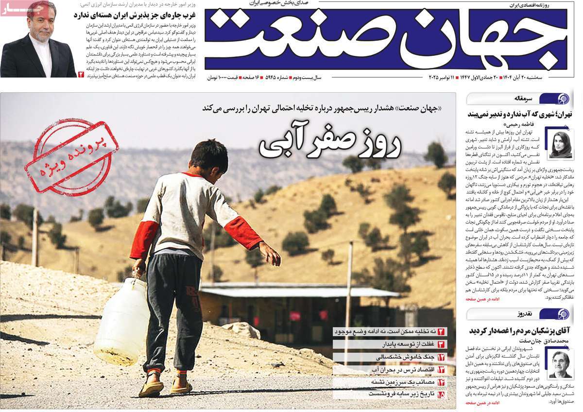 روزنامه جهان صنعت