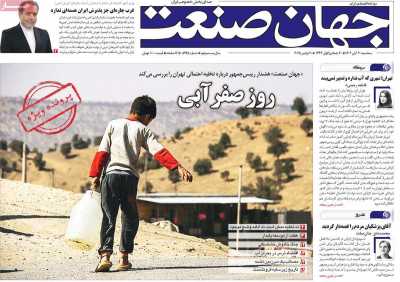 روزنامه جهان صنعت