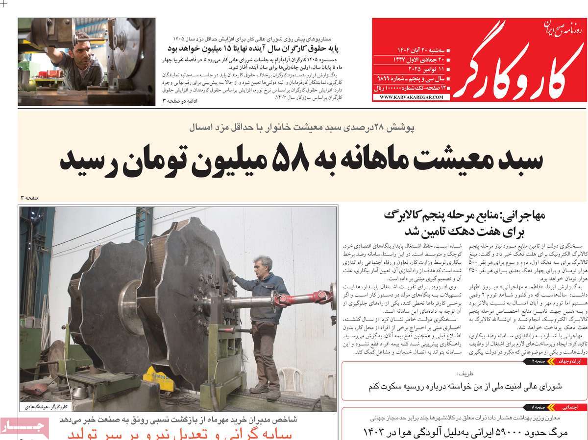 روزنامه کار و کارگر