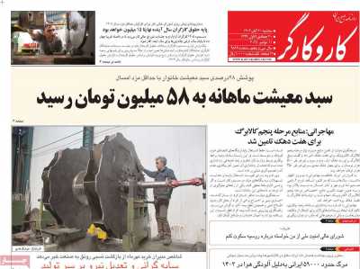 روزنامه کار و کارگر