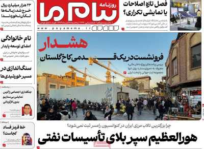 روزنامه پیام ما