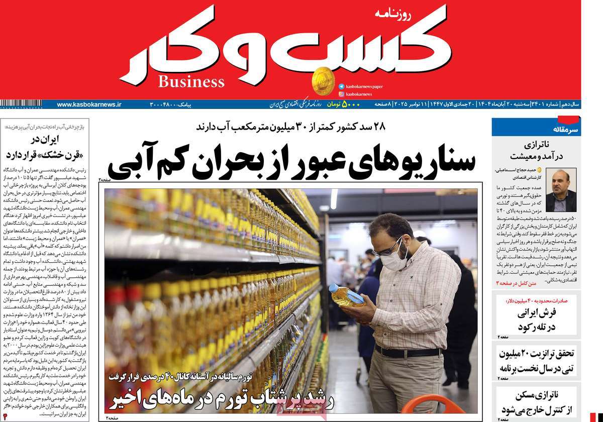 روزنامه کسب و کار