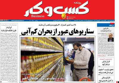 روزنامه کسب و کار
