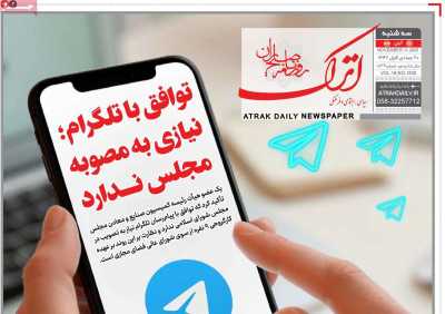 روزنامه اترک