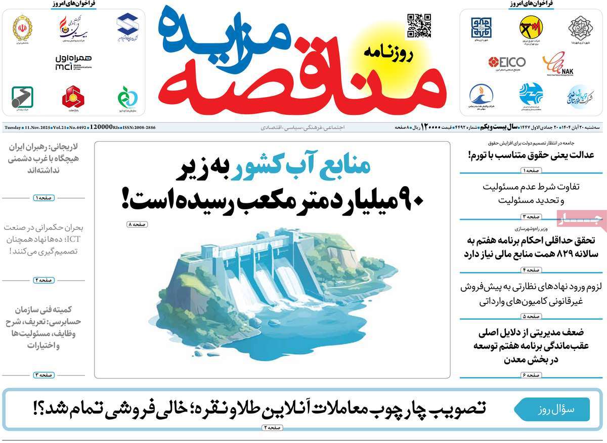 روزنامه مناقصه مزایده