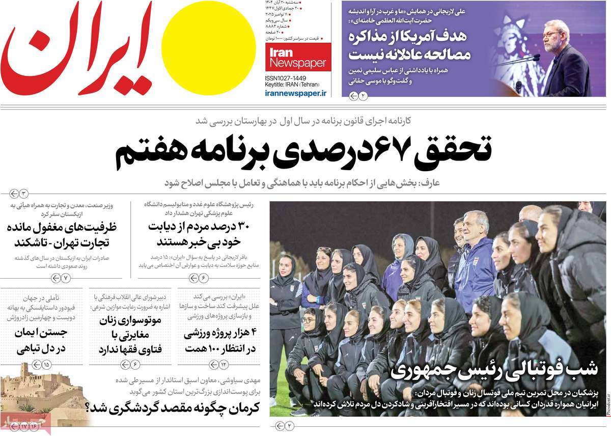 روزنامه ایران