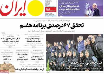 روزنامه ایران