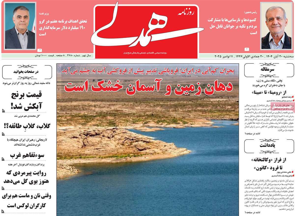 روزنامه همدلی