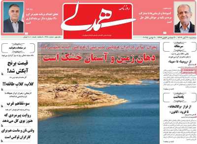 روزنامه همدلی