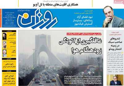 روزنامه روزان