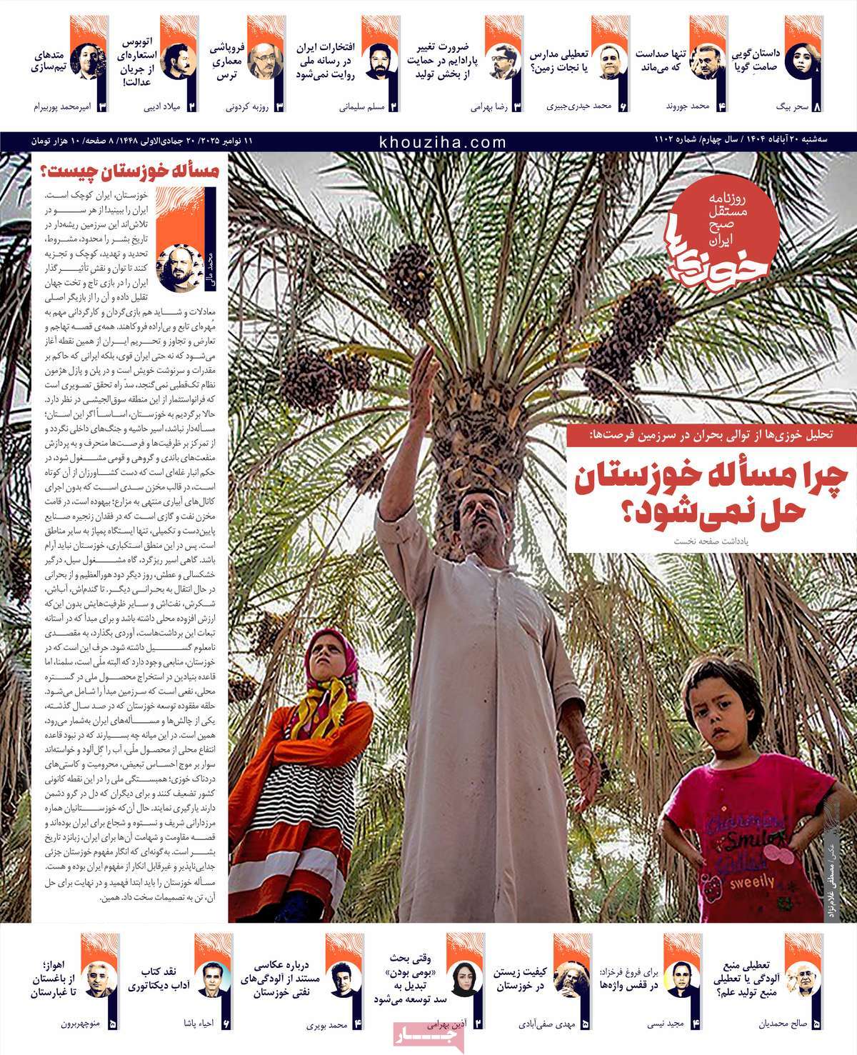 روزنامه خوزی‌ها