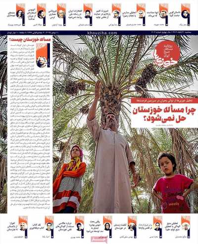 روزنامه خوزیها