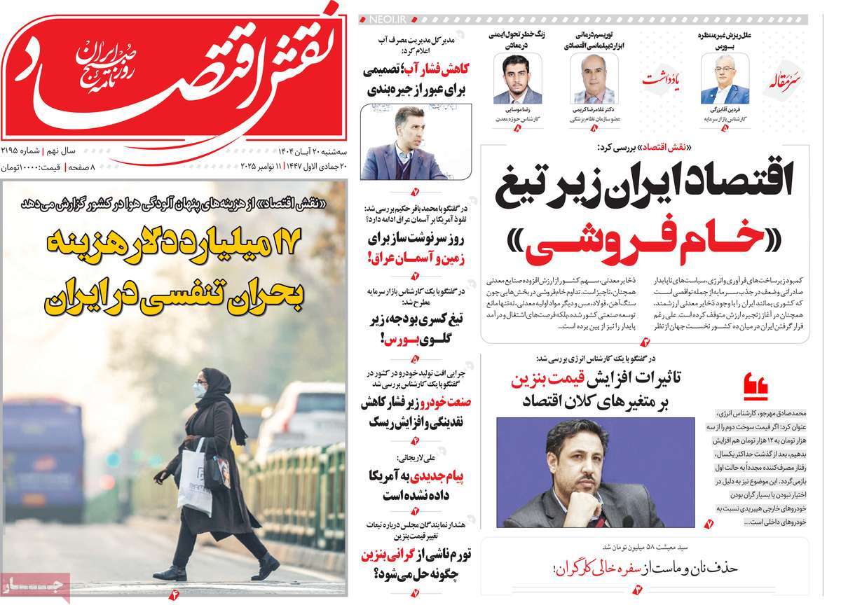 روزنامه نقش اقتصاد