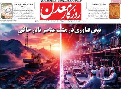 روزنامه روزگار معدن