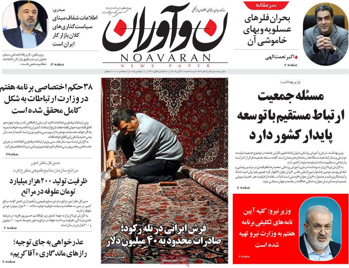 روزنامه نوآوران