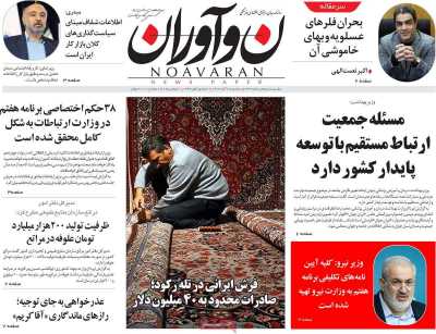 روزنامه نوآوران