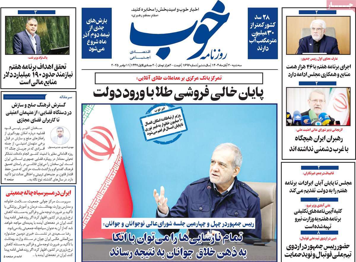 روزنامه خوب