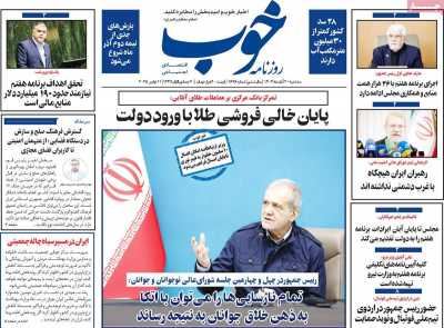 روزنامه خوب