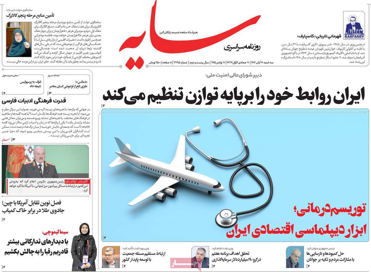 روزنامه سایه