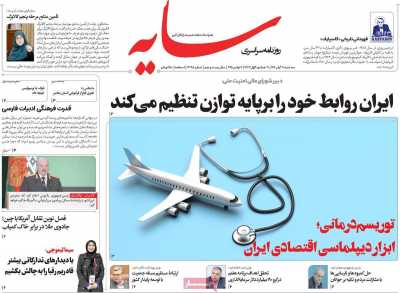 روزنامه سایه