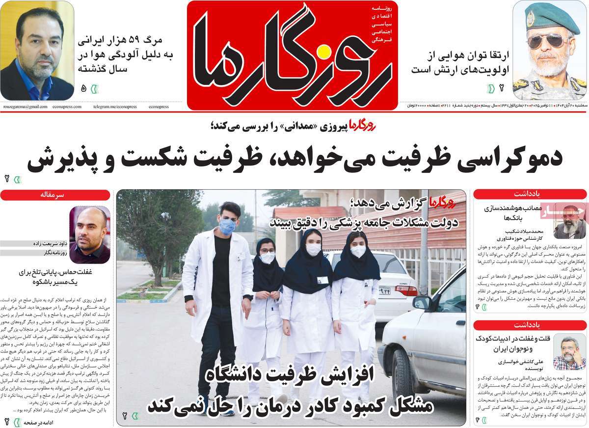 روزنامه روزگار ما