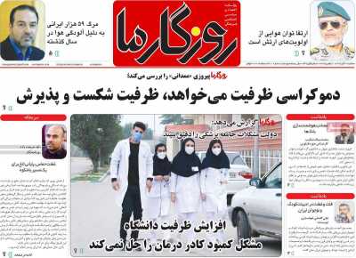 روزنامه روزگار ما