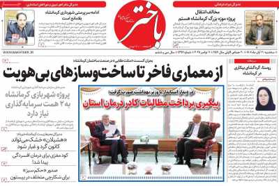 روزنامه باختر