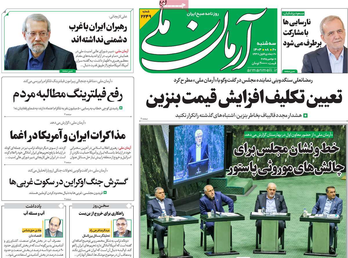 روزنامه آرمان ملی