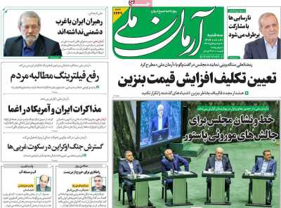 روزنامه آرمان ملی