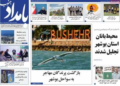 روزنامه بامداد جنوب