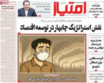 روزنامه امتیاز