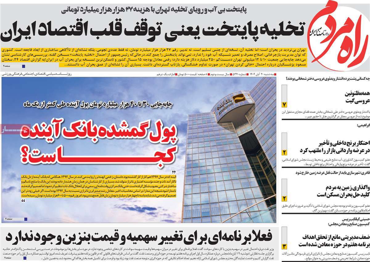 روزنامه راه مردم