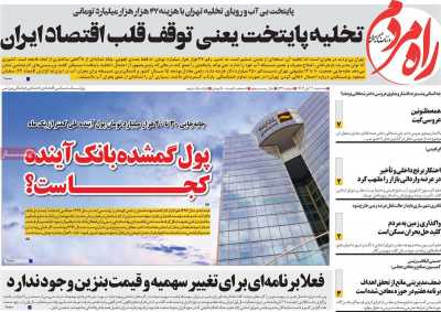 روزنامه راه مردم