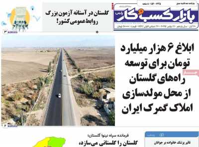 روزنامه بازار کسب و کار پارس