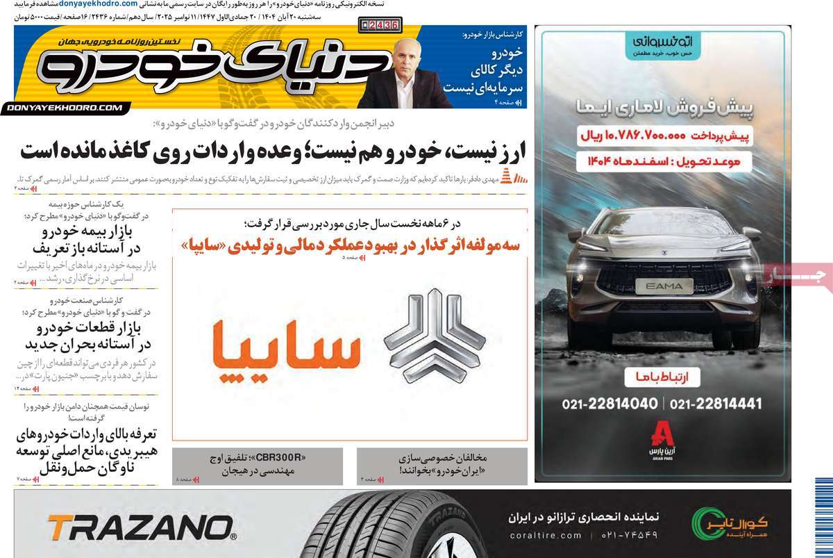 روزنامه دنیای خودرو