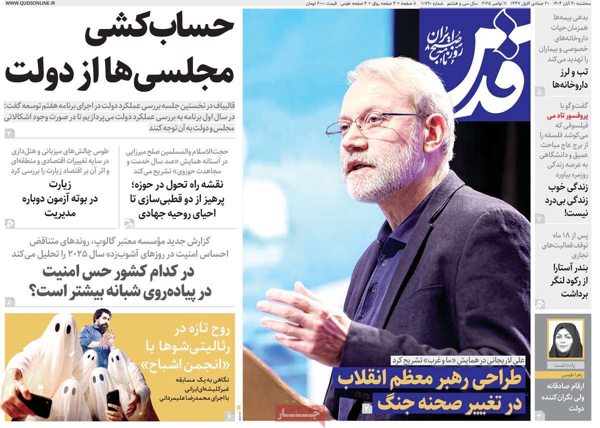 روزنامه قدس