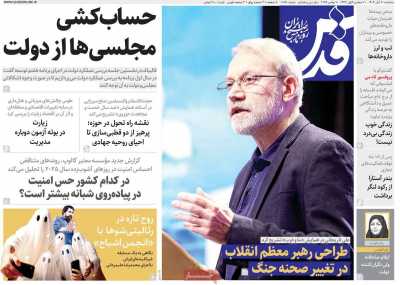 روزنامه قدس